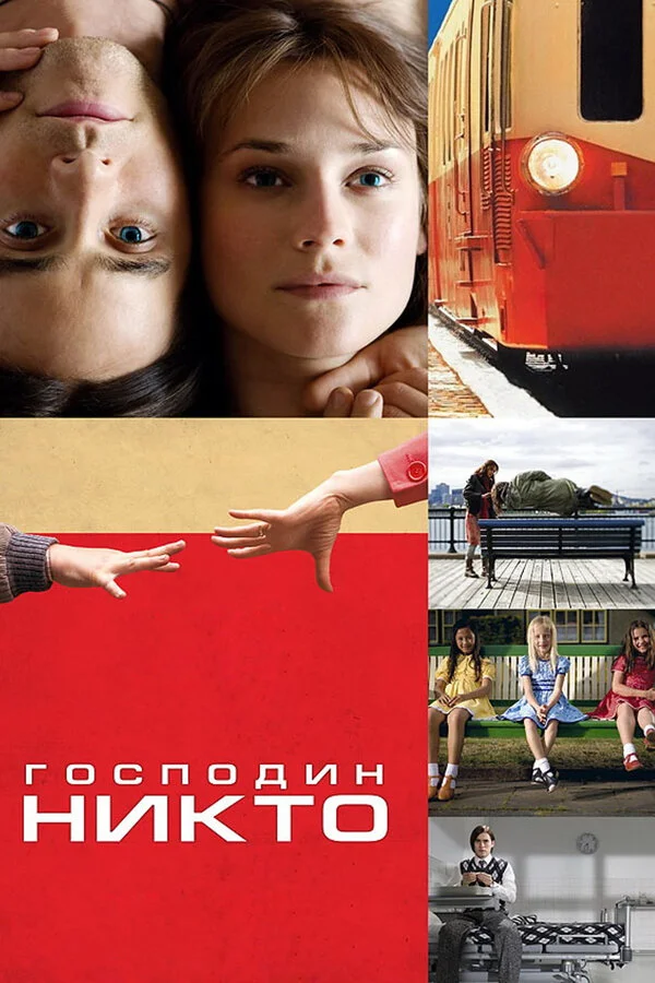 Господин Никто 2009 смотреть онлайн бесплатно
